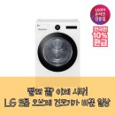 대명세탁소 | 빨래 늪 탈출! LG 오브제 건조기, 삶의 질 상승템 등극