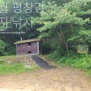판운1리마을회관 | [강원] 영월 평창강 장충약수터 오지 꺽지 낚시 정보