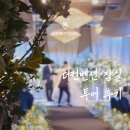 삼양교회 개방화장실 | 더컨벤션 잠실 그랜드볼룸 아모르홀 뷔페 주차 투어 후기 / 2026 견적 식대