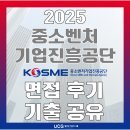 중소벤처기업진흥공단 | [중소벤처기업진흥공단 면접 준비] 중진공 면접 학원 컨설팅 추천 합격 후기 모음 (ft.면접 기출 문제...