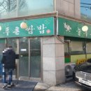 늘푸른 상사 이미지