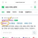 우리 동네에 삼성디지털프라자는 있는데 서비스 센터가 없어 이미지