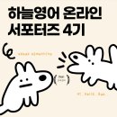 지원시스템 | [하늘영어] 가격/선생님/시스템 총정리+ 서포터즈 4기 지원 후기 (feat. 캠블리 6개월 사용자)