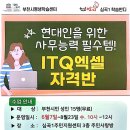 ITQ 엑셀 자격반 이미지