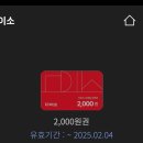 다이소 상품권 2천원권 500원에 판매 (내일까지) 이미지