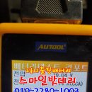 처인구배터리자동차밧데리출장 이미지