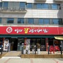 달미로1L | 안산 감자탕 맛집 추천, 선부동 이와감자탕 직접 다녀온 후기