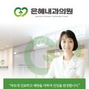 은혜내과의원 이미지