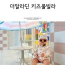 더알라딘키즈풀리조트 이미지