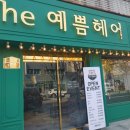 the ; 예쁨