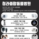 청라종합동물병원 이미지