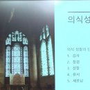 예수회 김두현 사도요한 신부 | 쉼표, 영원으로 열리는 순간 - 의식 성찰 - ﻿ 이미지