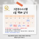 그린푸드시스템 이미지