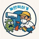 한신휴플러스아파트경로당 | [에어컨 분해 청소]명지 한신휴플러스 아파트 투인원 청소 후기 - 늘반짝하게