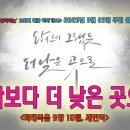 [2025 &#39;움직이는&#39; 교회 이야기(4)]생각보다 더 낮은 곳으로!＜마태복음 9장 10절, 새번역＞ 이미지