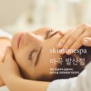 [공지] 스킨타임스파 마곡발산점 운영 철학 및 작은 얼굴부터 힐링까지, 당신만을 위한 맞춤형 피부관리...