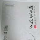 매포1 | 매포 흑염소 진액 구매 후기(내 돈 내산)