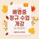 배명중학교 | 선화T 배명중학교 국어 정규 수업 2학기 개강 안내 /배명중 국어학원 / 배명중학교/ 송파역 중등 국어...