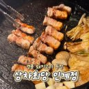 흥덕중앙로 196번길6 | [수원 맛집]수원 인계동 삼겹살 맛집 삼차회담, 한우 차돌박이까지 후기 | 가격,맛 총정리