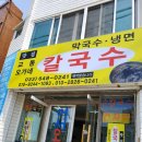 오가네장칼국수