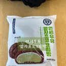 CU아중현대점 | CU 연세우유 말차초코크림빵