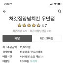 처갓집양념치킨우만점 이미지
