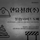 한유유통 - 광명시 소하로 86 | 한유유통