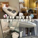 삿포로 혼자 여행 호텔 리솔 트리니티 삿포로 숙소 내돈내산 후기