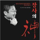 장사의신