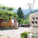 강뜨락팬션 네이버블로그