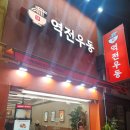 역전우동 종로 다양한 메뉴 솔직후기(내돈내산)