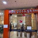 뽕잎과칼국수 이미지