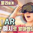 1.미래산업 VR(가상현실) 그리고 AR(증강현실)이란? 2.버넥트, 비숙련자 작업효율 향상 위한 'AR 작업메뉴얼' 제작 지원 이미지