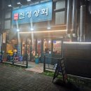진성아파트 | 제주시 곱창맛집 꽉찬 곱 진성상회