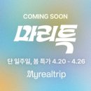 포시즌트립