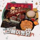 진빼이통닭