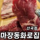 황제돼지갈비효자점 | 인천 부평 마장동화로집 산곡점 맛집 후기 고기 결부터 다른 황제꽃생갈비