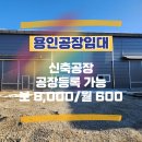 용인남사공인중개사사무소 | 용인 남사공장임대 건물 200평 넓은 단독마당 신축공장