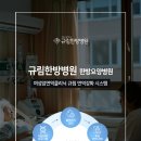 규림한방병원 이미지