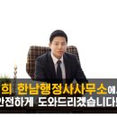 한남 행정사 사무소 이미지