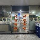 국일영양족발 | 종로3가 국일영양족발, 50년 전통의 족발집! 청계천 근처