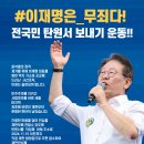 #이재명은_무죄다! #전국민_탄원서_보내기 #운동!! 이미지