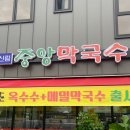 신림중앙막국수 이미지