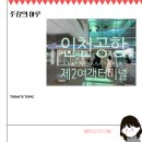 인천공항 제2여객터미널 장기주차 및 식당정보(FT.에이티즈 성화)