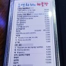 동래막썰어횟집과산오징어해물탕 이미지