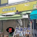 자유천막사 이미지