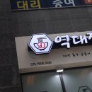역대짬뽕 다산1호점 | 맛집 리뷰 추천하고 싶은 역대짬뽕 다산1호점 방문후기