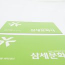 삼세문화사