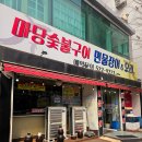 마당숯불구이