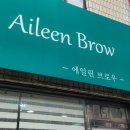 에일린브로우